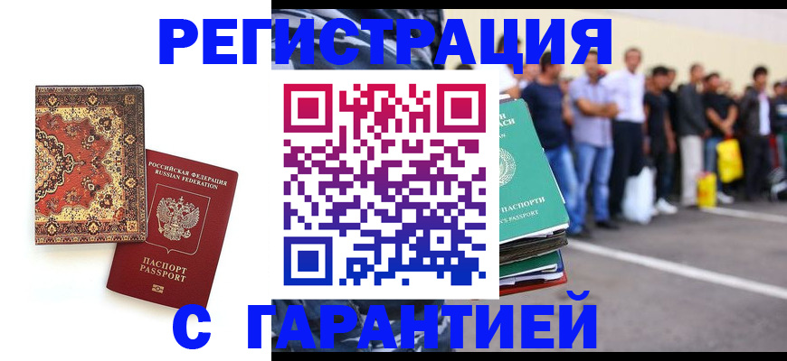 прописка гарантия в Палласовке