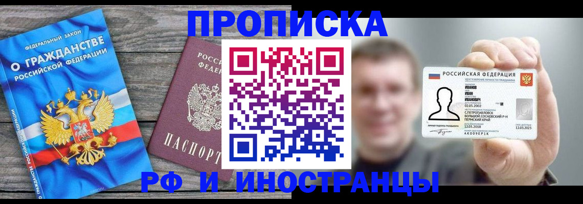 прописка для школы в Палласовке